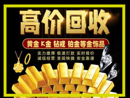 琅琊黄金回收