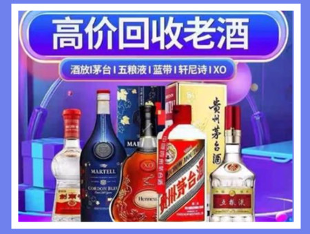 琅琊老酒回收店